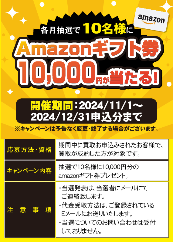 amazon10000円